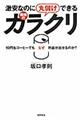 激安なのに丸儲けできる価格のカラクリ