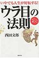 ウラ目の法則