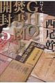 GHQ焚書図書開封 5