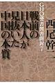 ＧＨＱ焚書図書開封　７