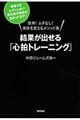 結果が出せる「心拍トレーニング」