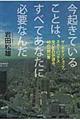 今起きていることは、すべてあなたに必要なんだ
