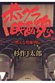 ボンクラ映画魂