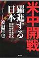 米中開戦躍進する日本