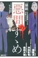 「惡問」のすゝめ