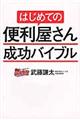 はじめての便利屋さん成功バイブル