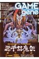 ＧＡＭＥｇｅｎｅ　Ｖｏｌ．３