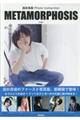 METAMORPHOSIS 新装版