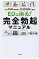 EDは治る!完全勃起マニュアル