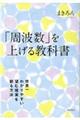 「周波数」を上げる教科書