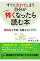 すぐに忘れてしまう自分が怖くなったら読む本