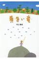 黄色い竜