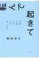 転んで起きて　毒親　夫婦　お金　仕事　夢　の答え