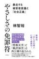 「やさしさ」の免罪符　暴走する被害者意識と「社会正義」