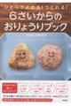ひとりでよめる!つくれる! 6さいからのおりょうりブック