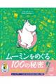 ���[�~�����߂���P�O�O�̔閧