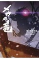 メカの竜