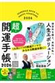 想定外を超え、未知の私へ人生エボリューション超・開運手帳2026