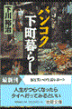 �o���R�N������炵