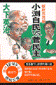 小淵自民vs.菅民主