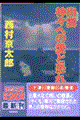 出雲神々への愛と恐れ