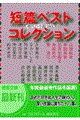 短篇ベストコレクション
