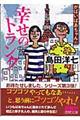 がばいばあちゃんの幸せのトランク