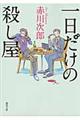 一日だけの殺し屋