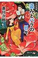 盗みとバラの日々 新装版