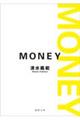 MONEY 新装版