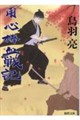 用心棒血戦記 新装版