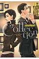 コレクション
