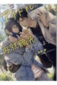 アイドルの再就職先について考えてみようか