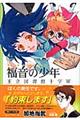 福音の少年 王立図書館十字軍