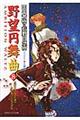 野望円舞曲 8