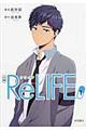 小説ＲｅＬＩＦＥ　１