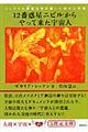 １２番惑星ニビルからやって来た宇宙人