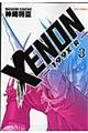 ＸＥＮＯＮー１９９Ｘ・Ｒー　３