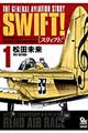 ＳＷＩＦＴ！　１