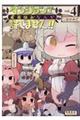 ダンジョンでお花摘みなんか許しません!! vol.4