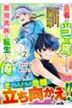 勇者の当て馬でしかない悪役貴族に転生した俺 2
