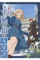 くすんだ銀の英雄譚 1