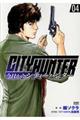 今日からＣＩＴＹ　ＨＵＮＴＥＲ　０４