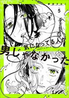 �C�ɂȂ��Ă�l���j����Ȃ����� VOL.5 ������