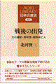 戦後の出発