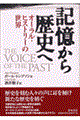 記憶から歴史へ