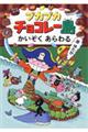 プカプカチョコレー島かいぞくあらわる