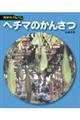 ヘチマのかんさつ　新装版