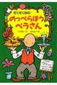 ぞくぞく村ののっぺらぼうペラさん