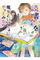 読書会を魔女といっしょにやってみたら